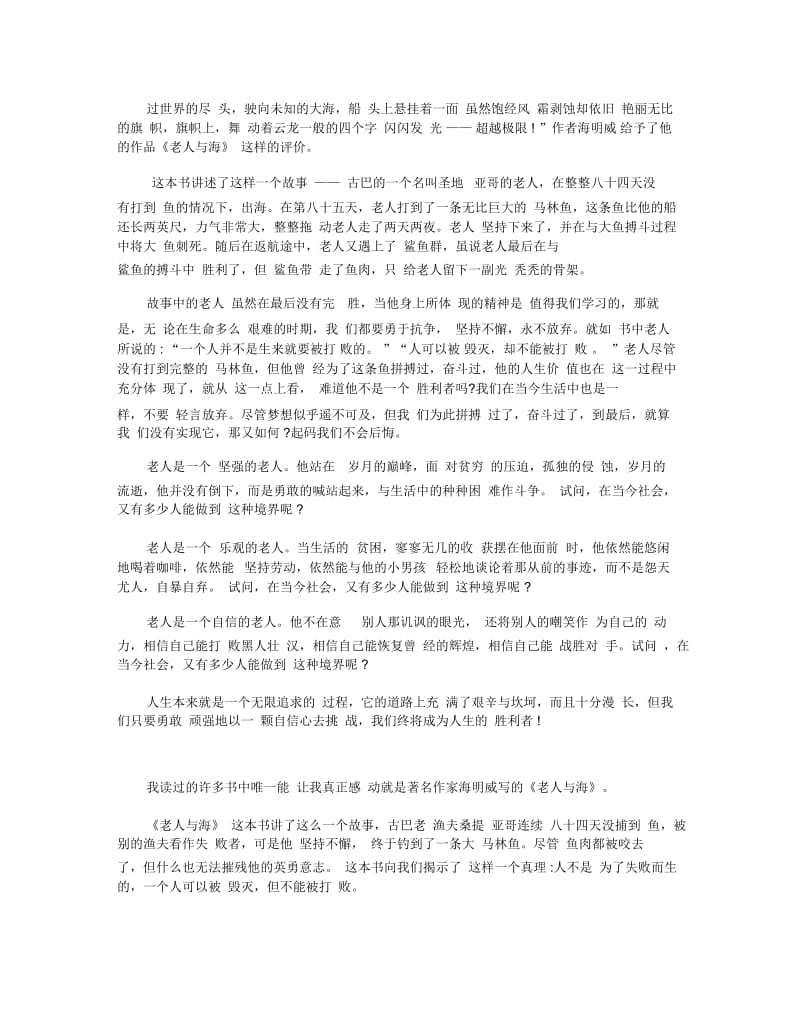 《老人与海》读后感心得体会800字三篇.docx_第2页