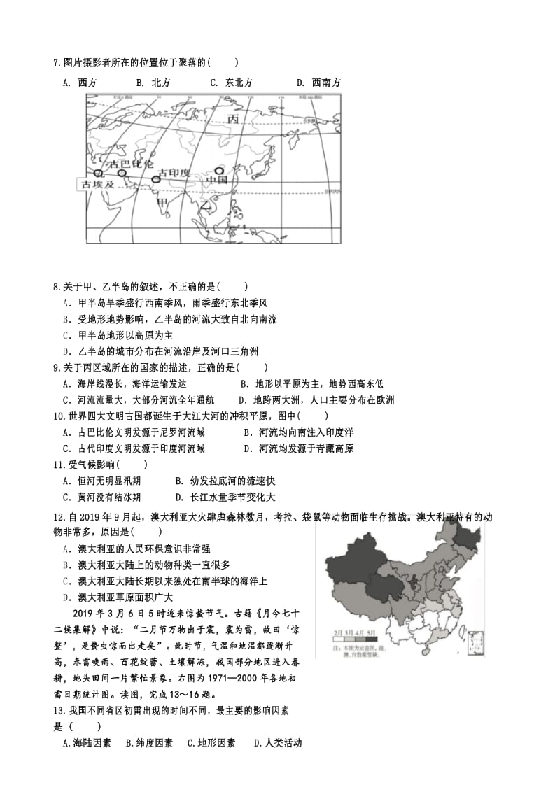 2020年山东省济南市中考地理模拟试题(含答案).docx_第3页