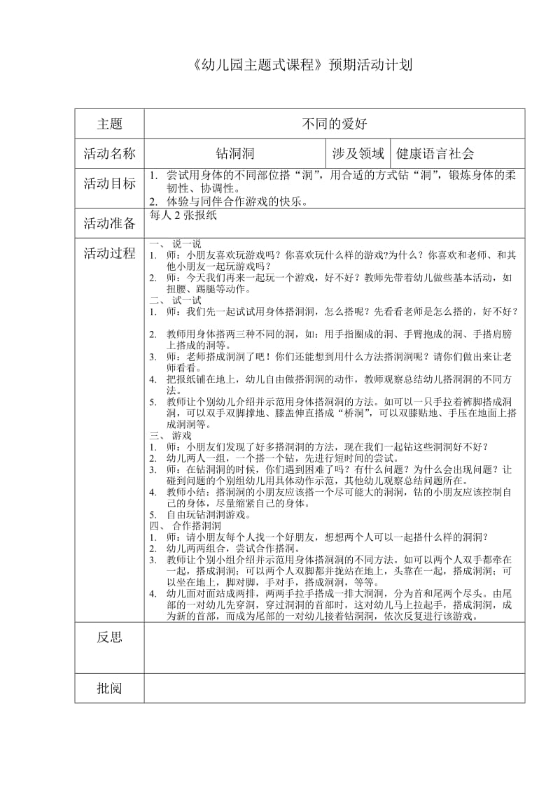 钻洞洞教学设计.doc_第1页