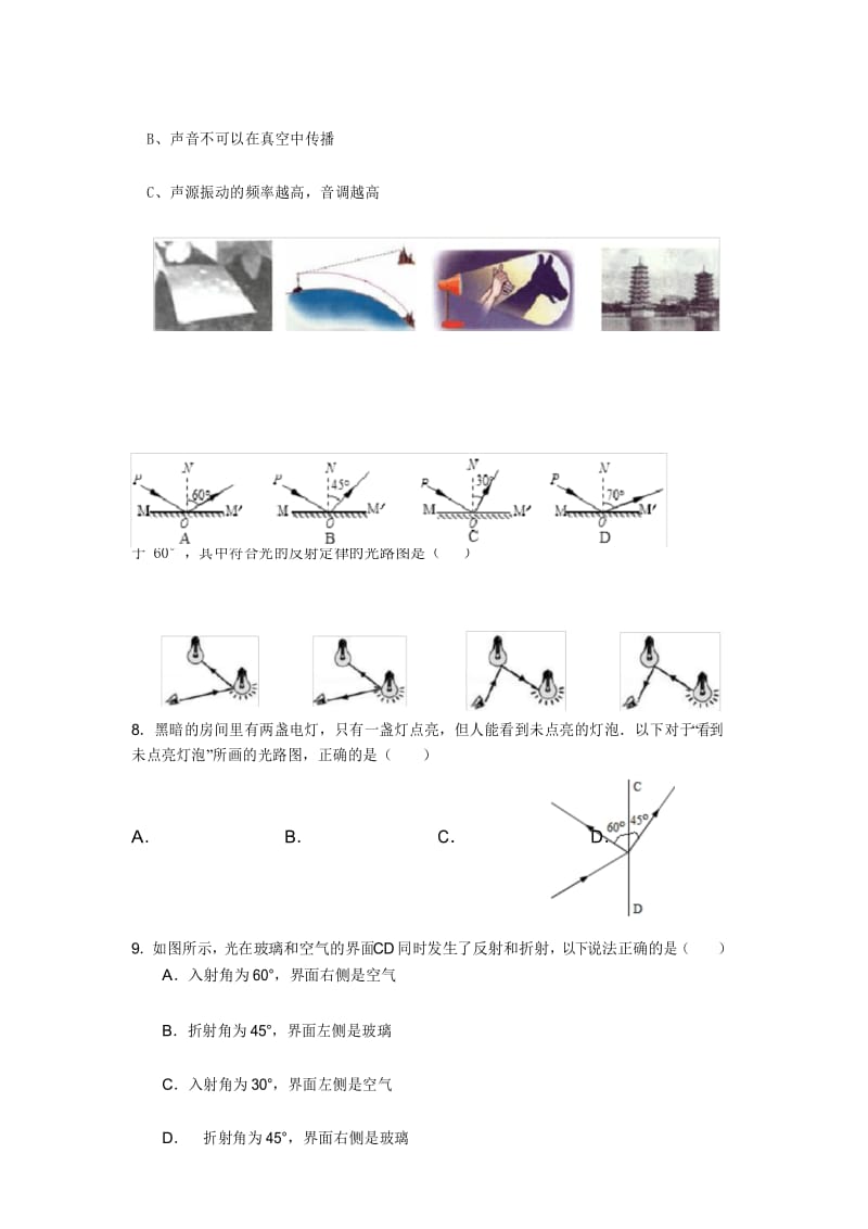 2017—2018学年度第一学期阶段性评价八年级物理试卷.docx_第3页