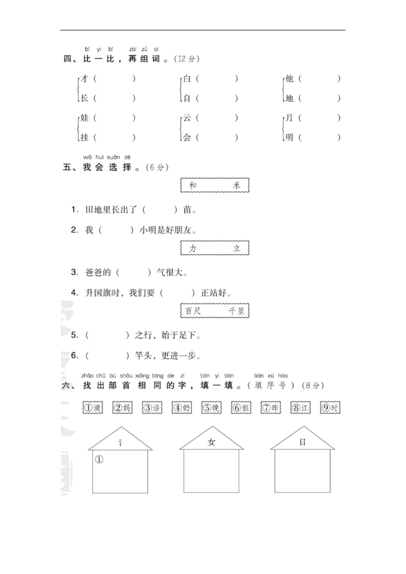 最新部编版一年级语文上册第七单元 达标测试卷2含答案.docx_第2页