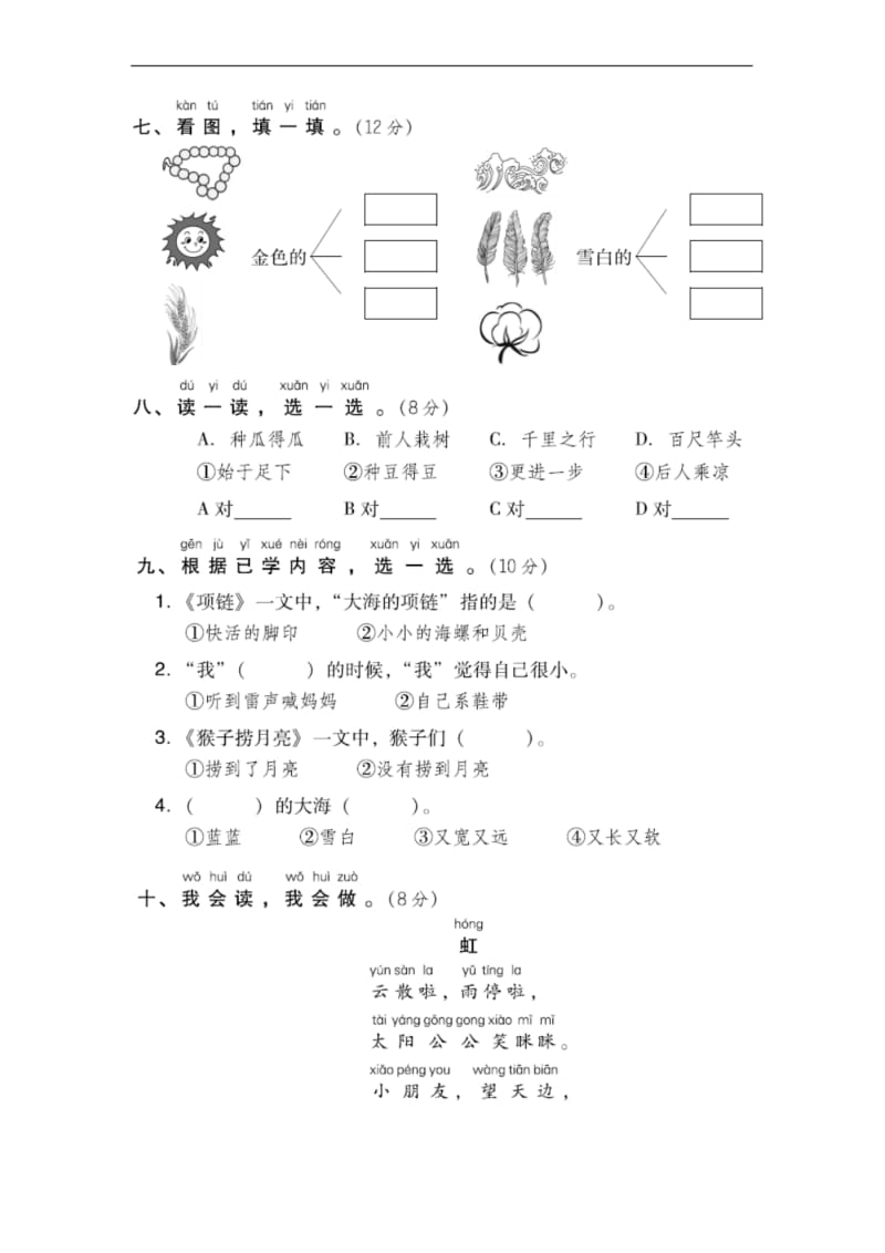 最新部编版一年级语文上册第七单元 达标测试卷2含答案.docx_第3页