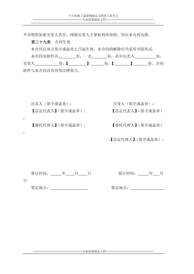 商品房买卖合同预售.doc_第1页