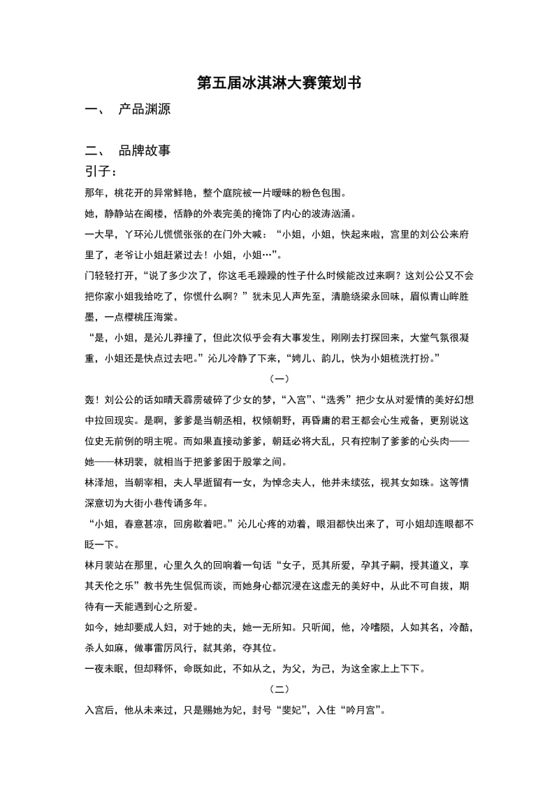 冰淇淋大赛策划书.doc_第1页