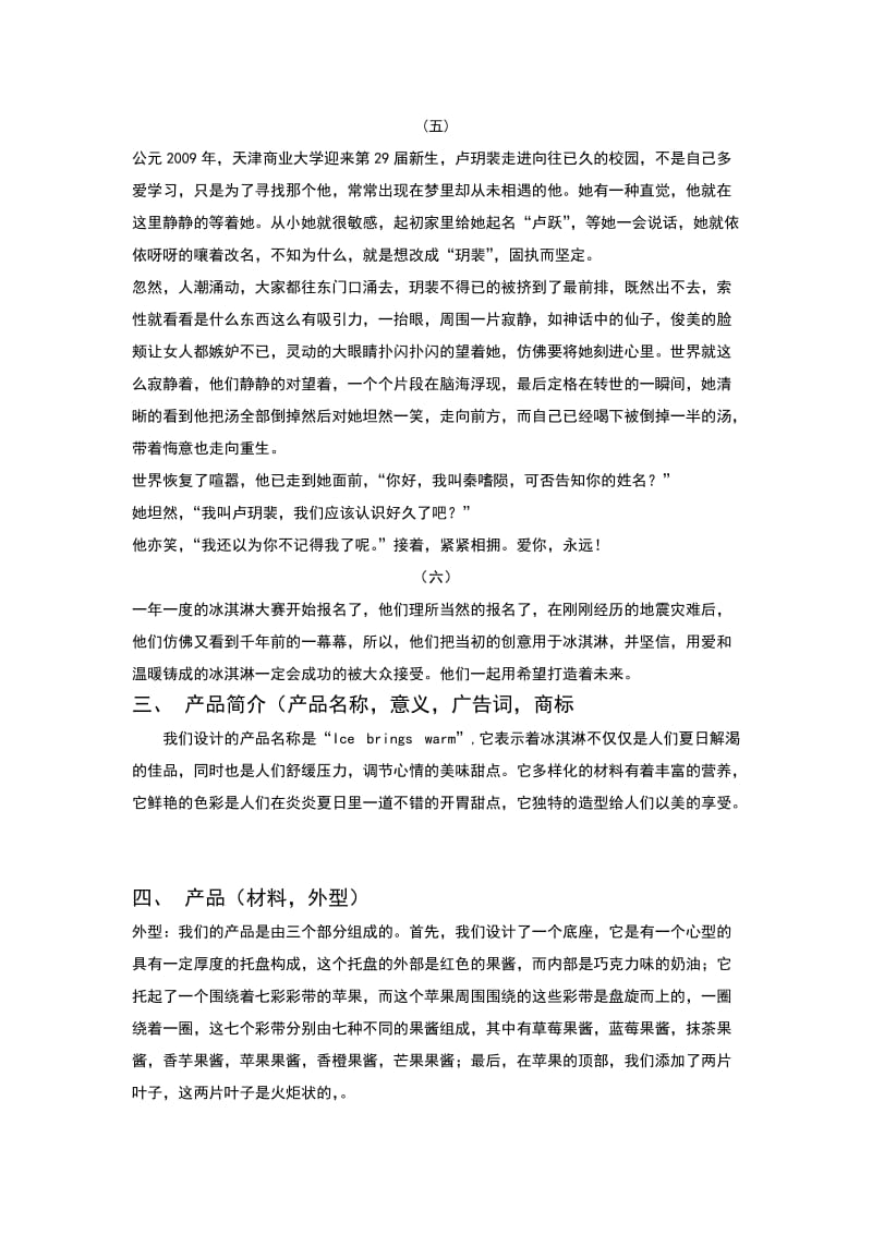 冰淇淋大赛策划书.doc_第3页