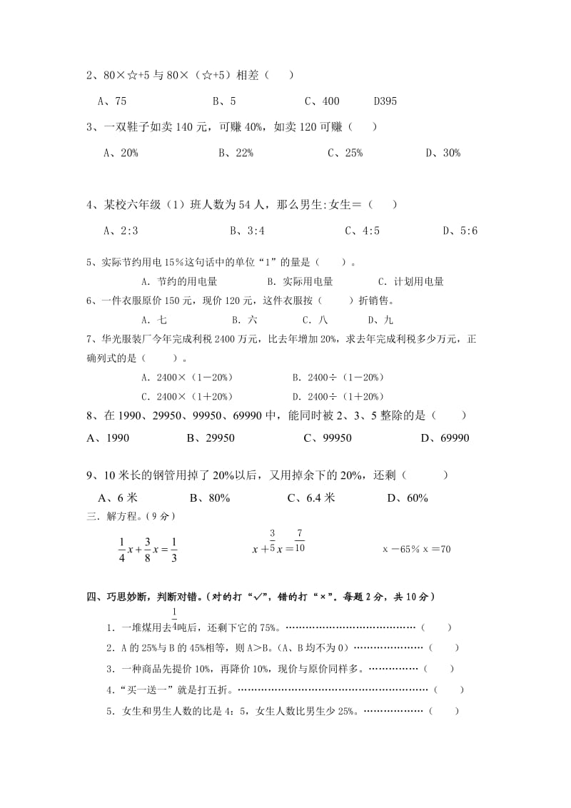 小学六年级数学检测题.doc_第2页