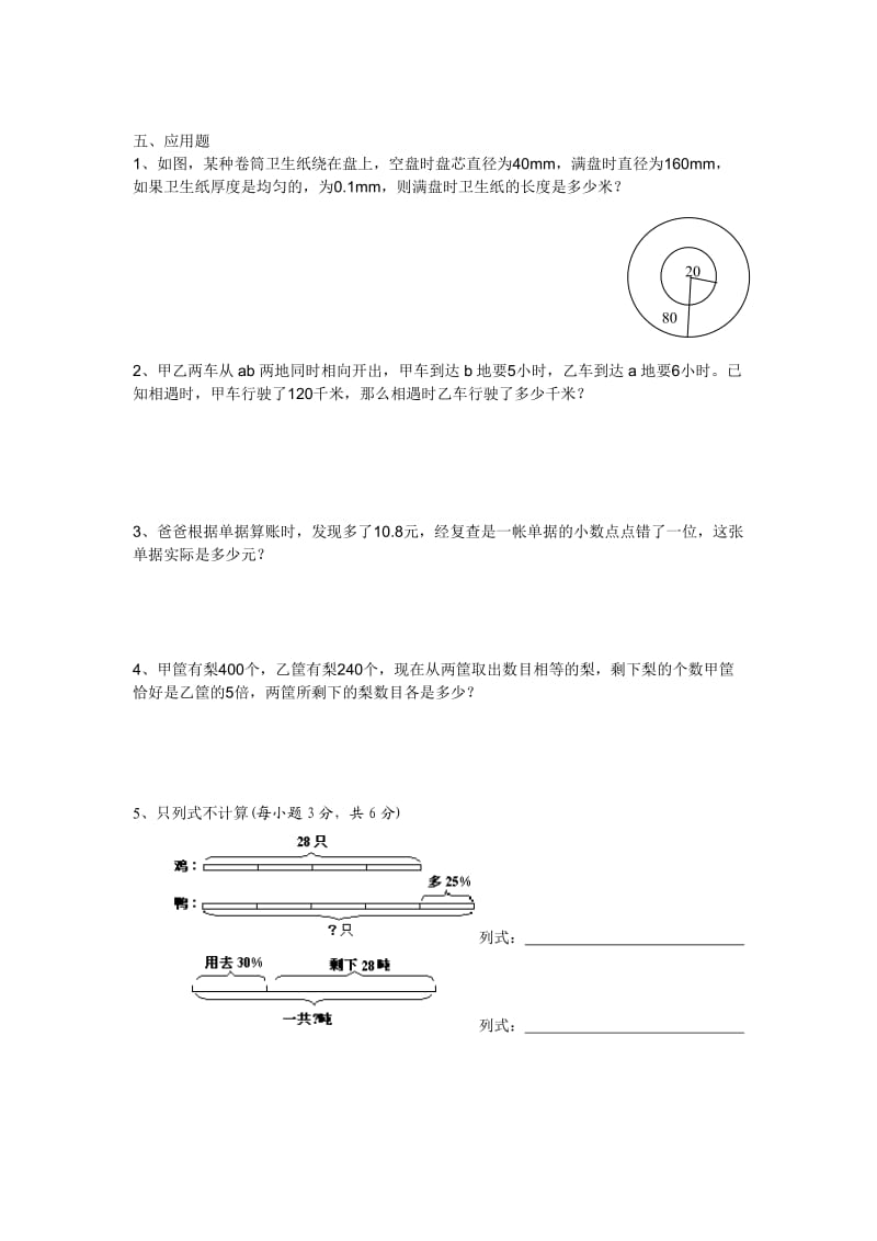 小学六年级数学检测题.doc_第3页