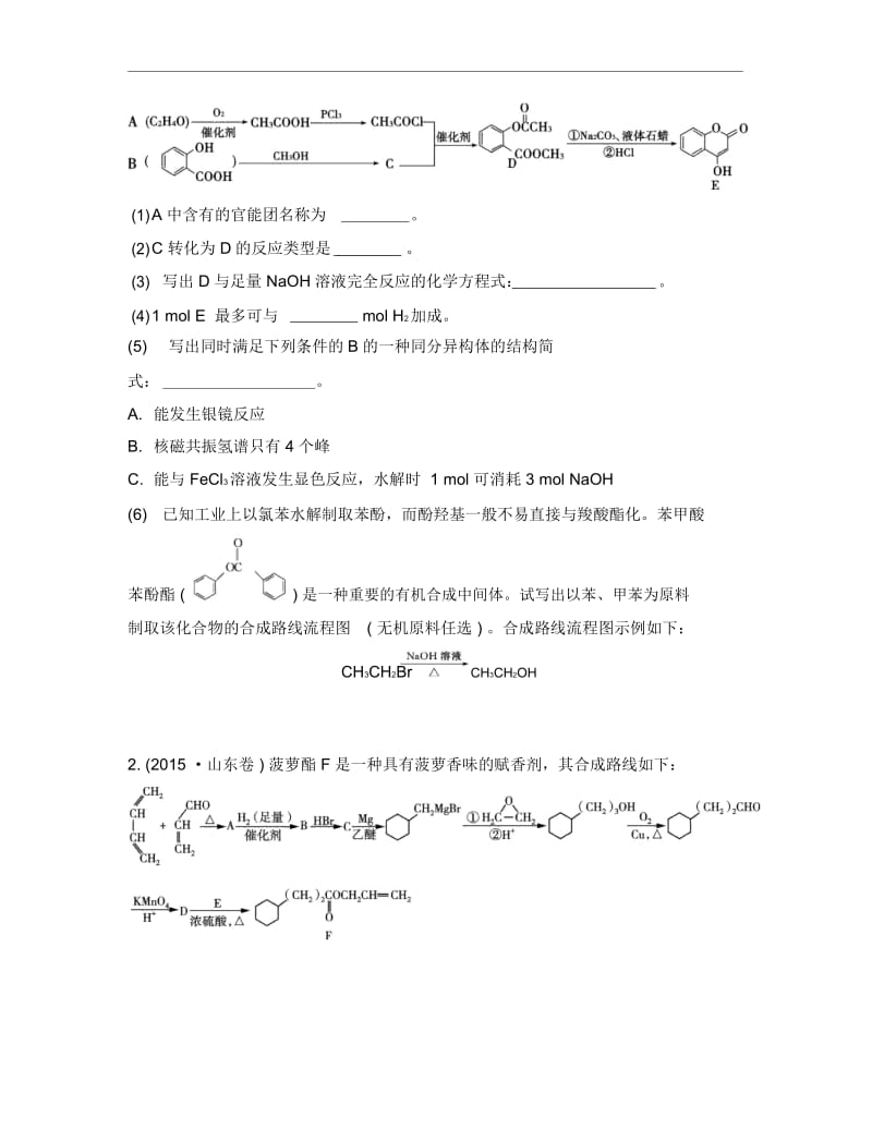 专题四有机合成与推断题型研究(选考).docx_第2页