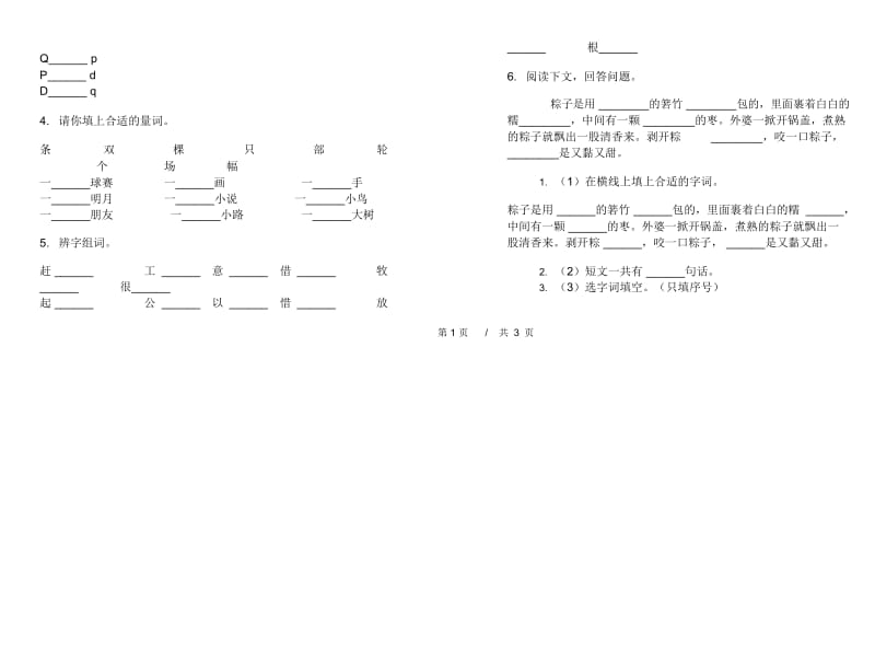 一年级下学期小学语文期中真题模拟试卷FE3.docx_第2页