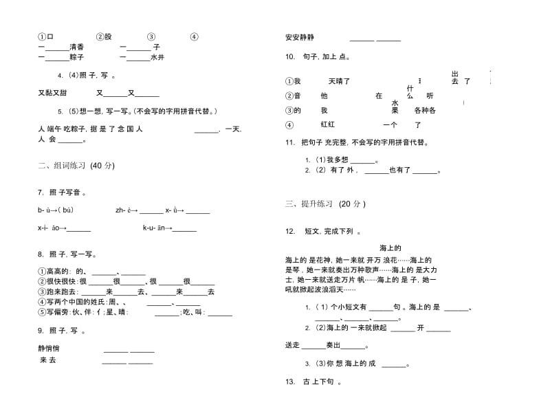 一年级下学期小学语文期中真题模拟试卷FE3.docx_第3页