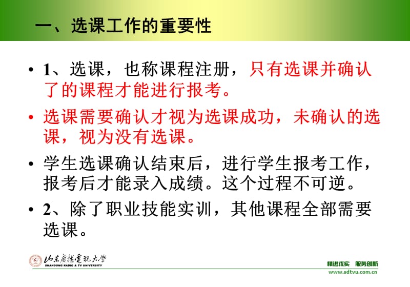 山东广播电视大学开放教育教学点选课操作流程.ppt_第3页