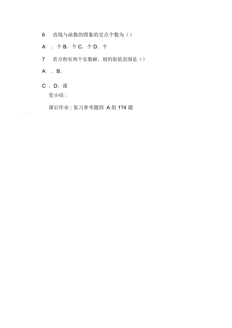 《函数与方程》教学方案设计.docx_第3页