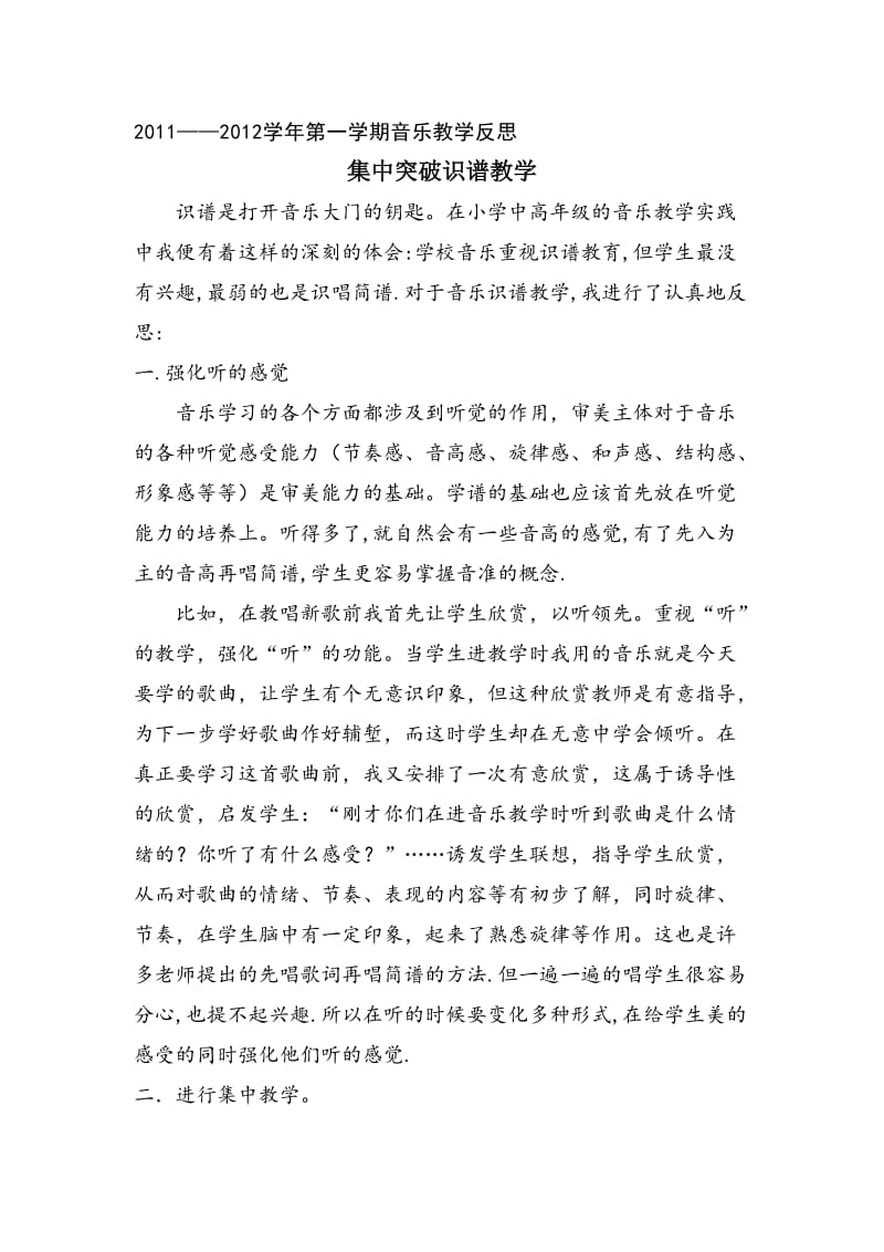 集中突破识谱教学2.doc_第1页