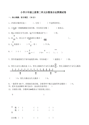 最新北师大版 小学六年级数学上册第二单元分数混合运算测试题.docx