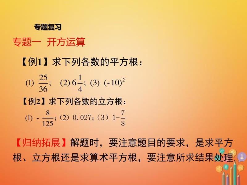 七年级数学下册《实数》小结与复习课件.docx_第3页