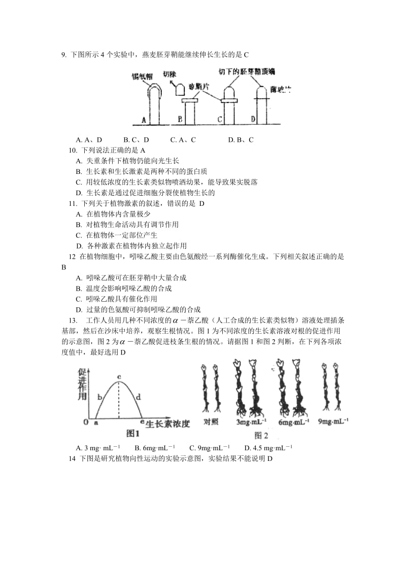 衡东一中2013年高二期中测试生物试题（理科）.doc_第2页