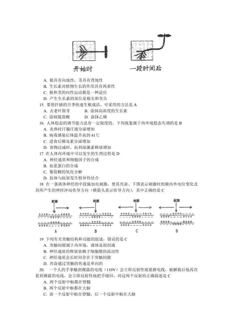 衡东一中2013年高二期中测试生物试题（理科）.doc_第3页