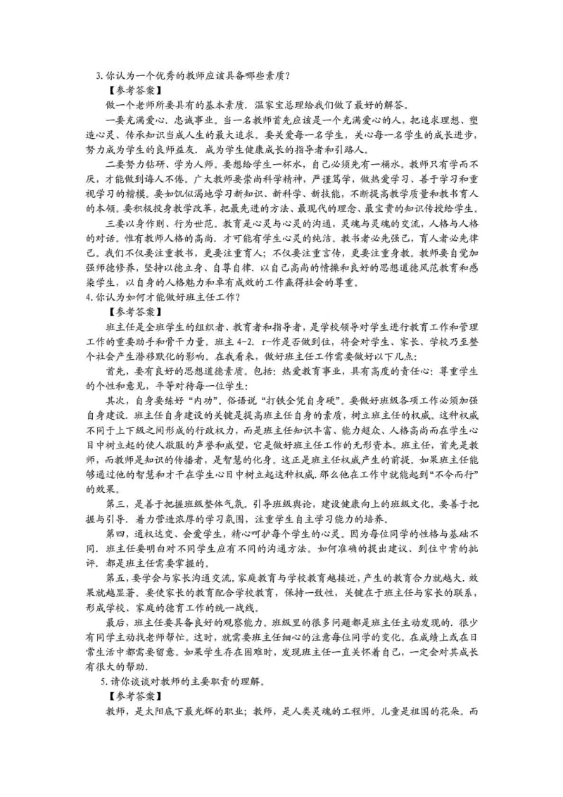 教师资格证结构化面试试题大全1.doc_第2页