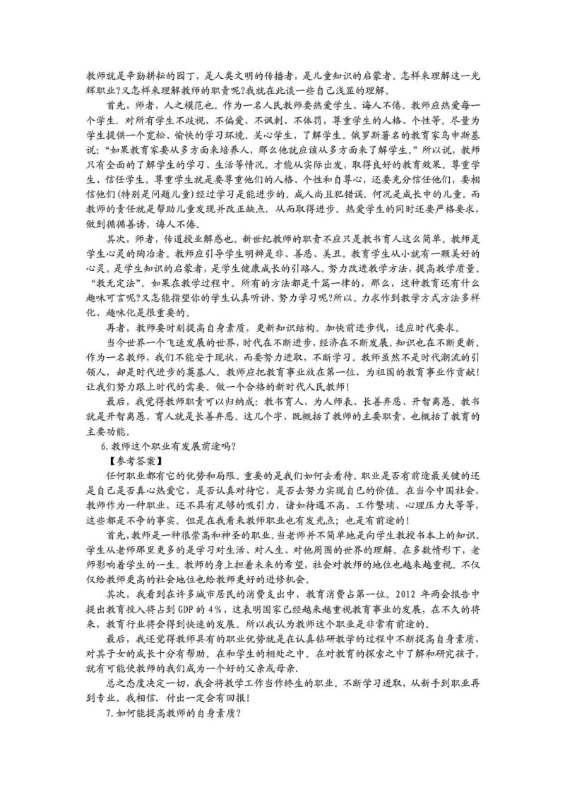 教师资格证结构化面试试题大全1.doc_第3页