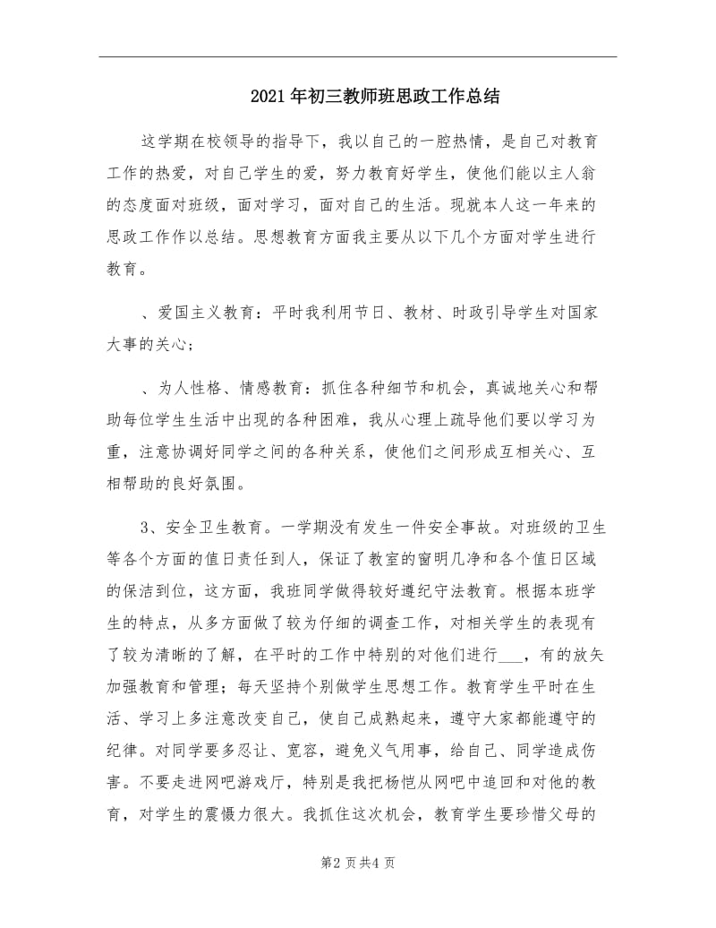 2021年初三教师班思政工作总结.doc_第2页