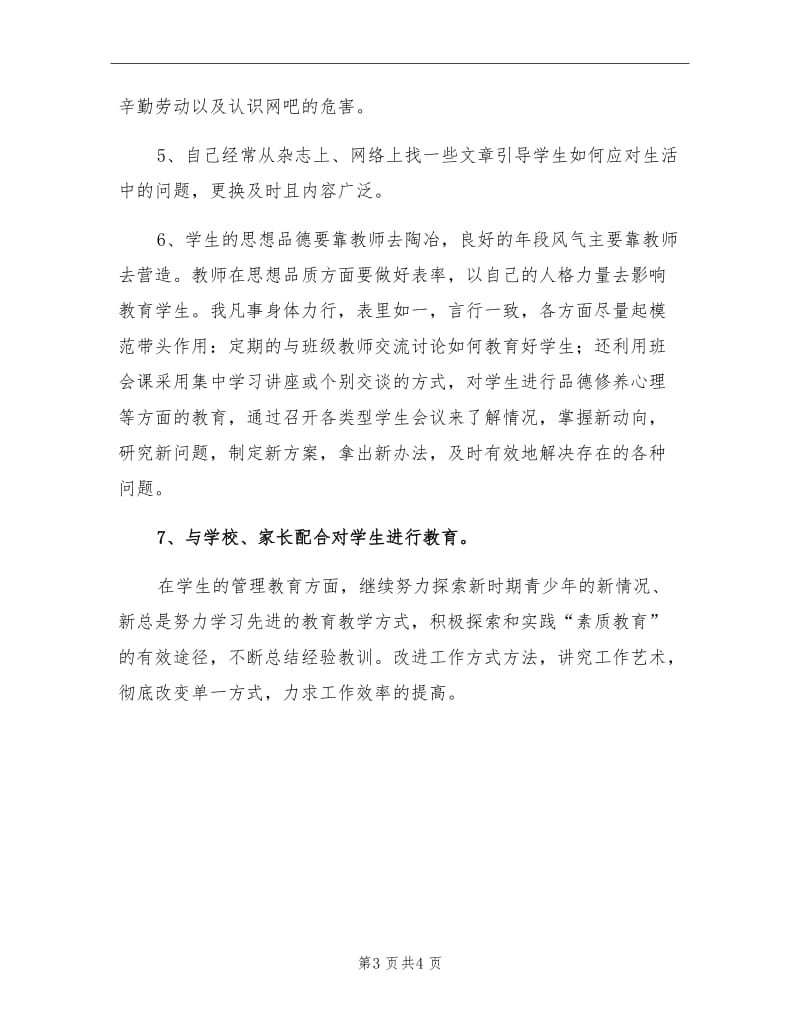 2021年初三教师班思政工作总结.doc_第3页