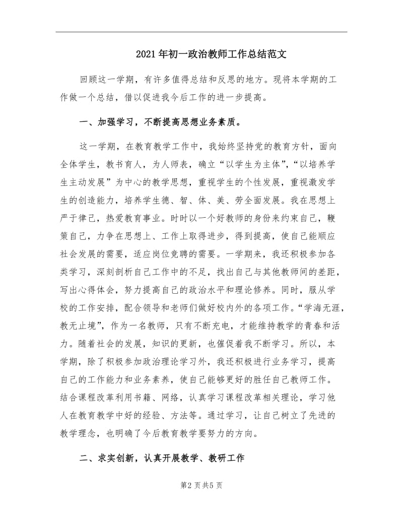 2021年初一政治教师工作总结范文.doc_第2页