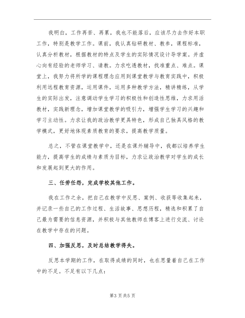 2021年初一政治教师工作总结范文.doc_第3页