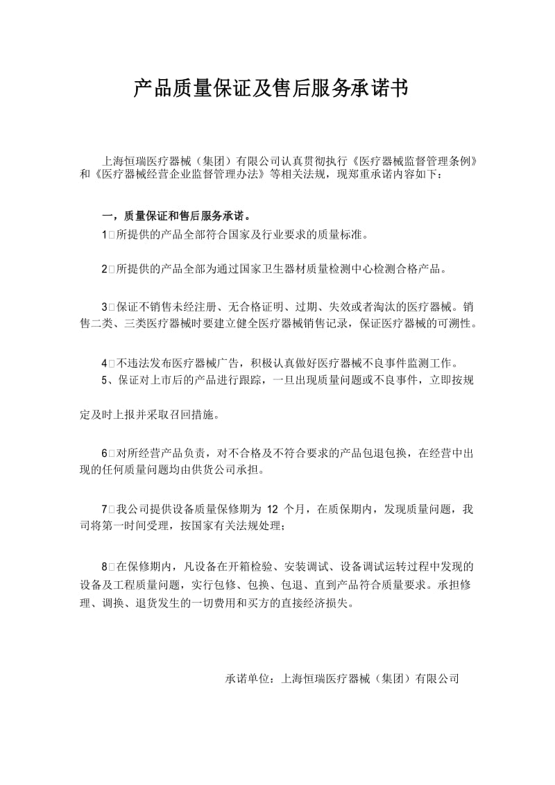 医疗器械售后服务承诺书10.docx_第2页