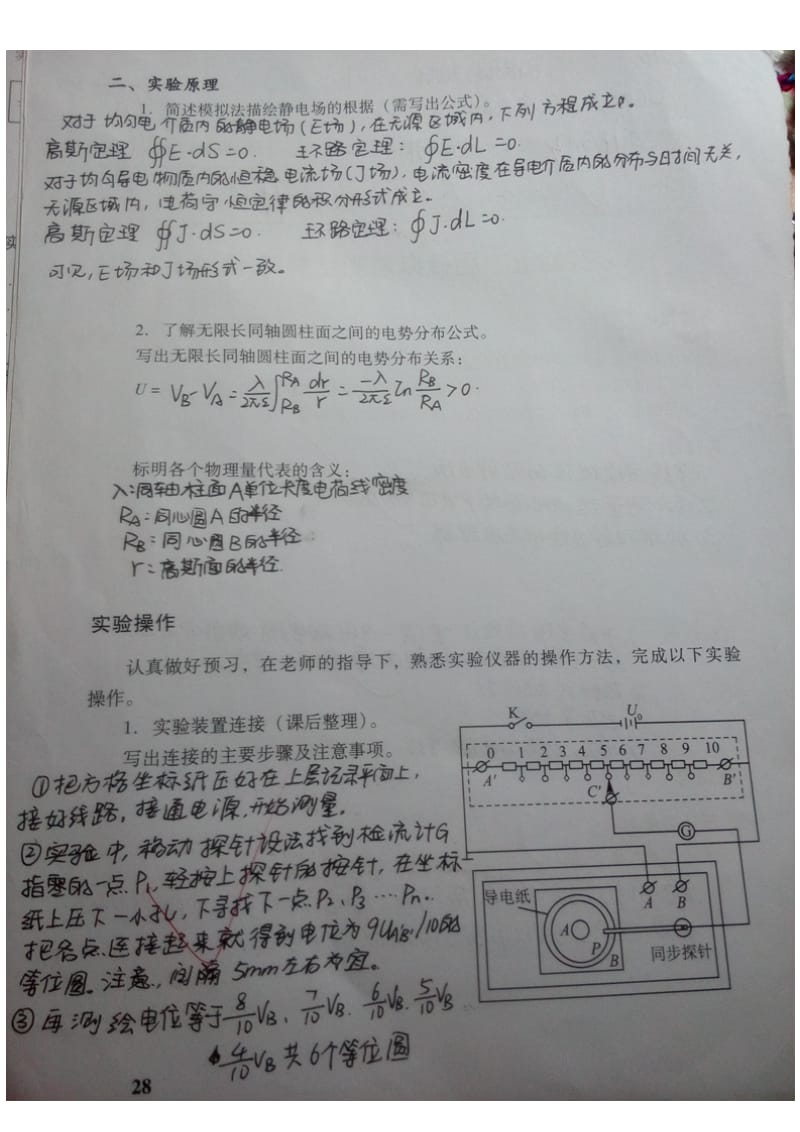 广工用模拟法测绘静电场实验报告.doc_第2页