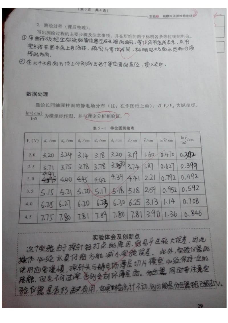 广工用模拟法测绘静电场实验报告.doc_第3页