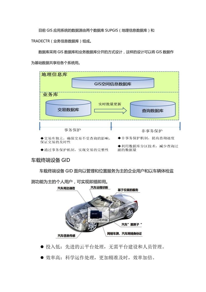 车联网物流车辆解决方案.doc_第2页