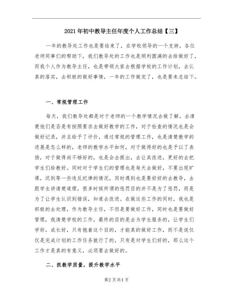 2021年初中教导主任年度个人工作总结【三】.doc_第2页