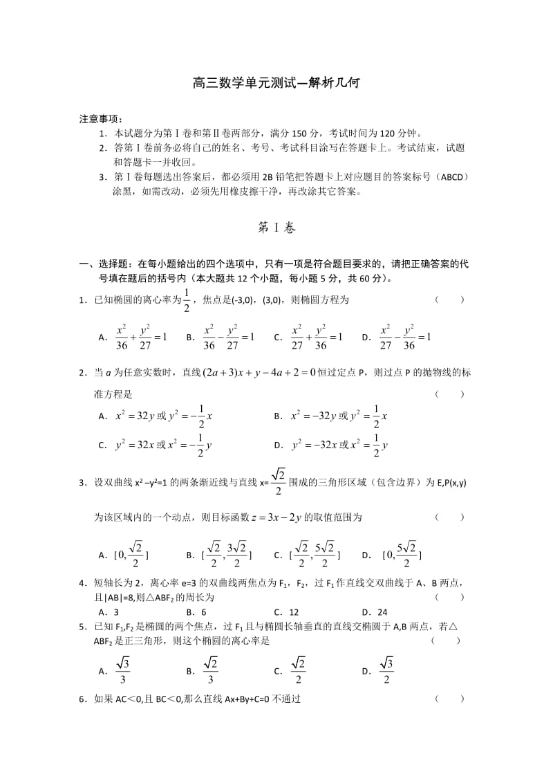 高中数学解析几何典型例题.doc_第1页