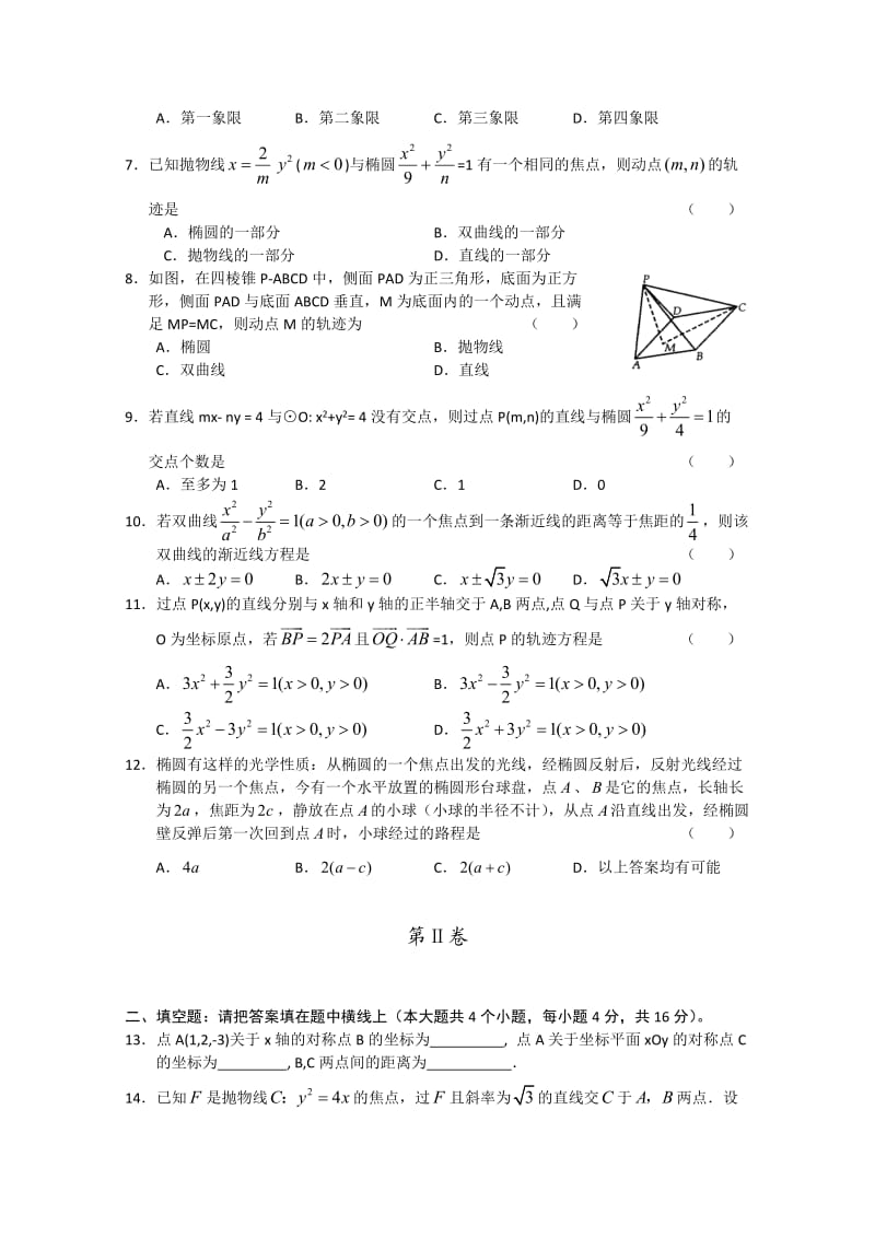 高中数学解析几何典型例题.doc_第2页