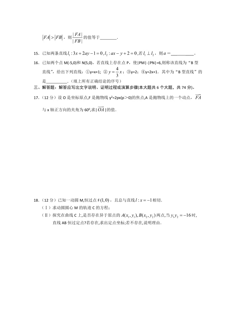 高中数学解析几何典型例题.doc_第3页