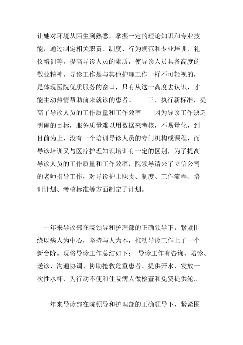 导诊导医工作年终总结 投稿：汪旋旌.doc_第2页