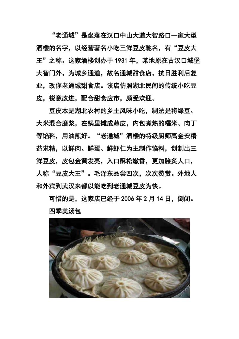 细数武汉10大名小吃.doc_第2页