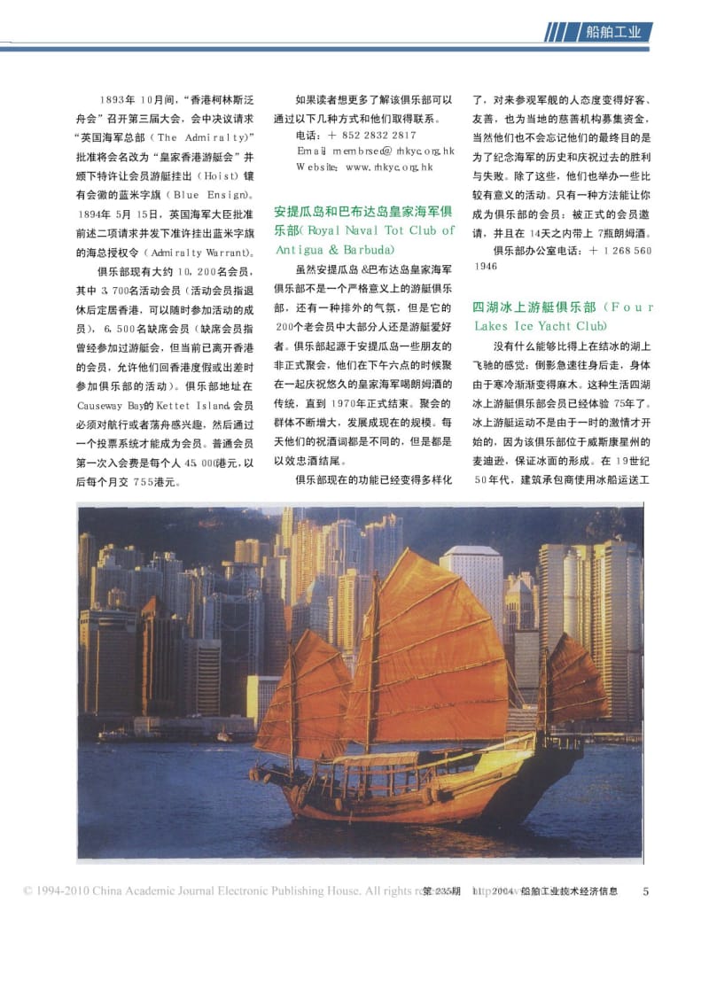 世界十大游艇俱乐部.pdf_第2页