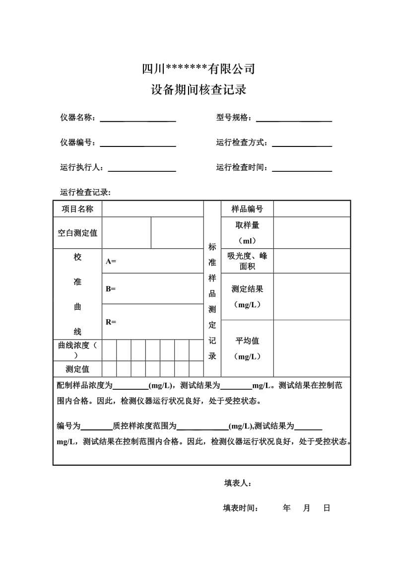 2875011152et1200水中油份测定仪作业指导书.doc_第3页