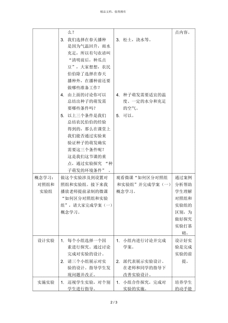 三单元生物圈中的绿色植物.docx_第2页