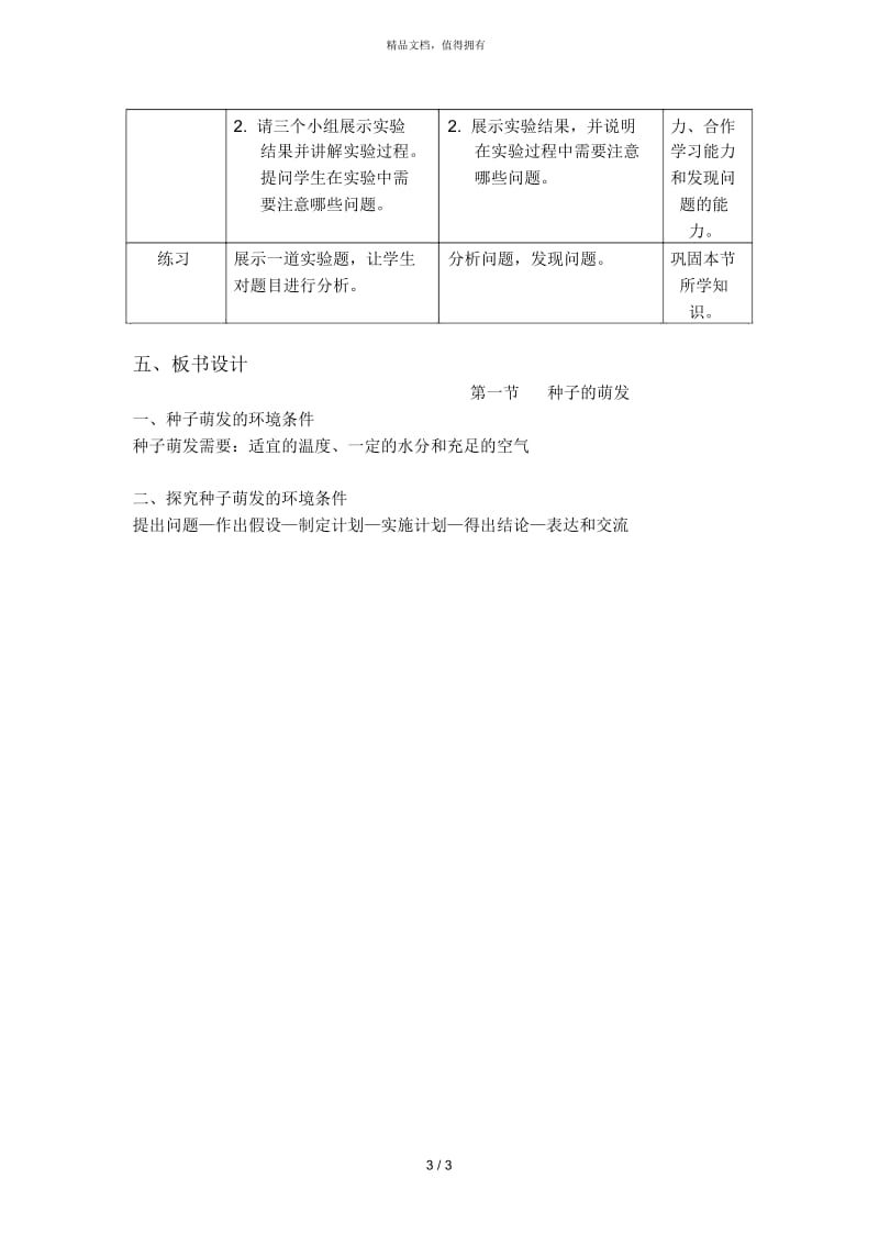 三单元生物圈中的绿色植物.docx_第3页