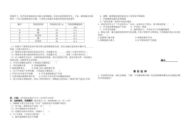 第二章声现象复习学案陈传芳.doc_第2页