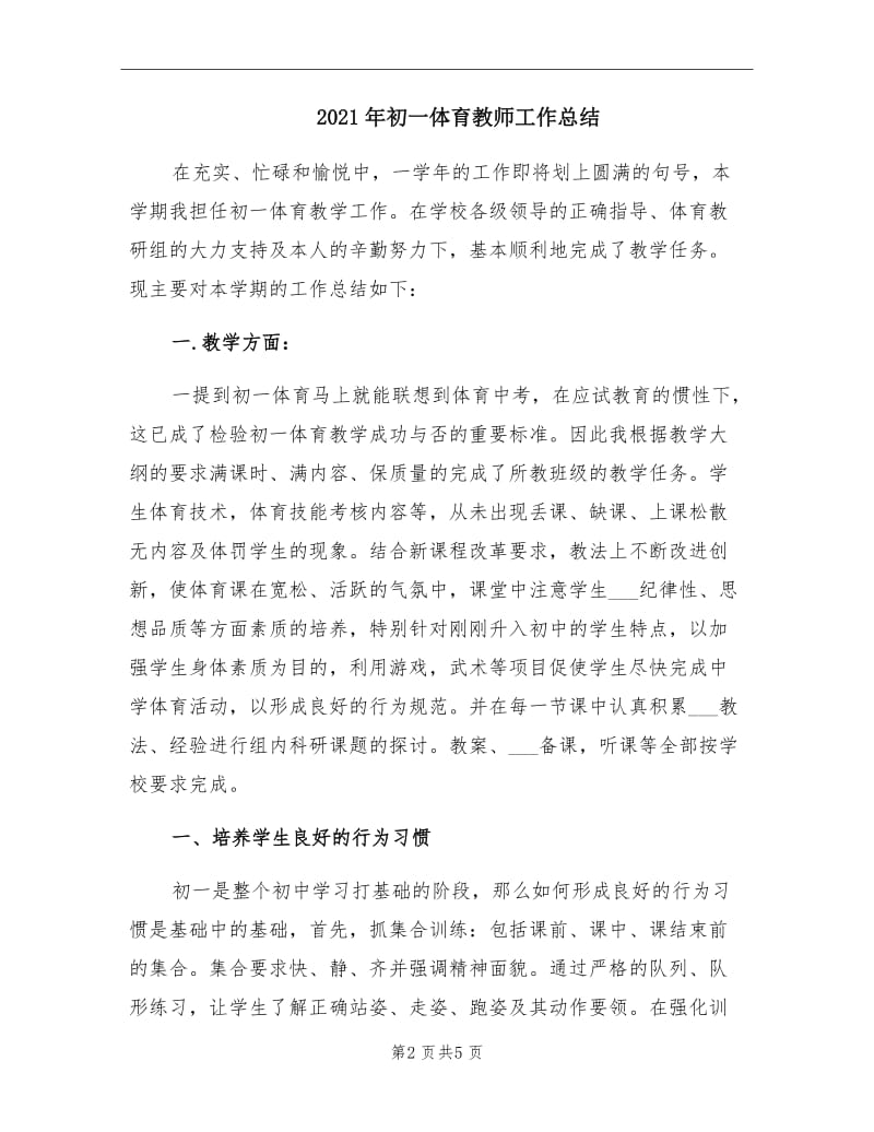 2021年初一体育教师工作总结.doc_第2页