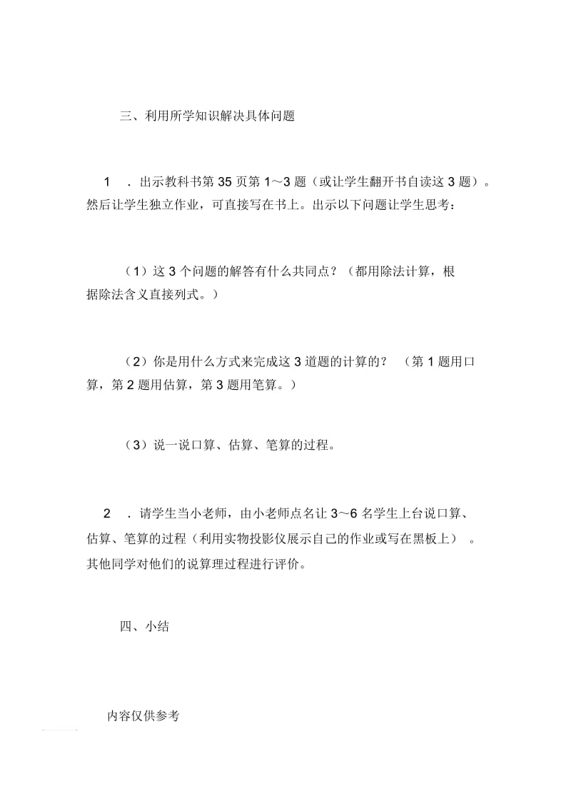 三年级数学下册《第二单元整理和复习》教案.docx_第3页