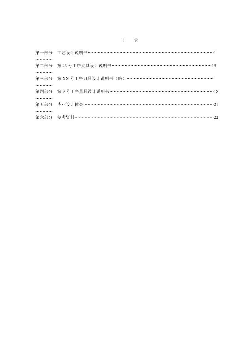 毕业设计（论文）内圆磨床主轴工艺及夹具设计（全套图纸）.doc_第2页