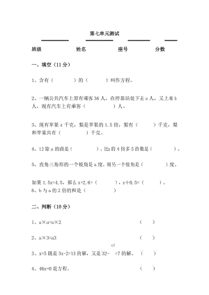 最新北师大版四年级数学下册第五单元《认识方程》单元检测卷.docx