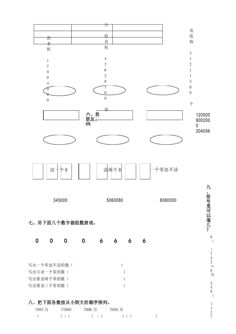 最新北师大版 四年级数学上册第一单元《认识更大的数》试卷.docx_第2页