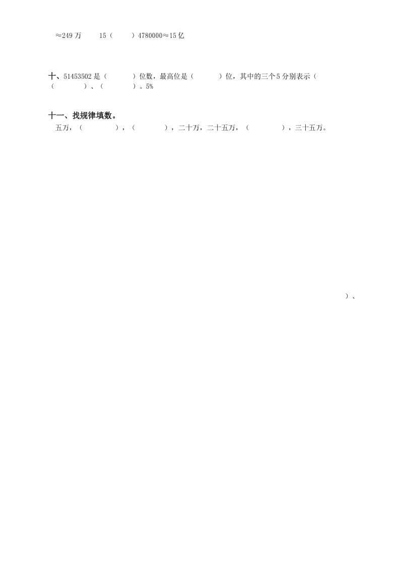 最新北师大版 四年级数学上册第一单元《认识更大的数》试卷.docx_第3页