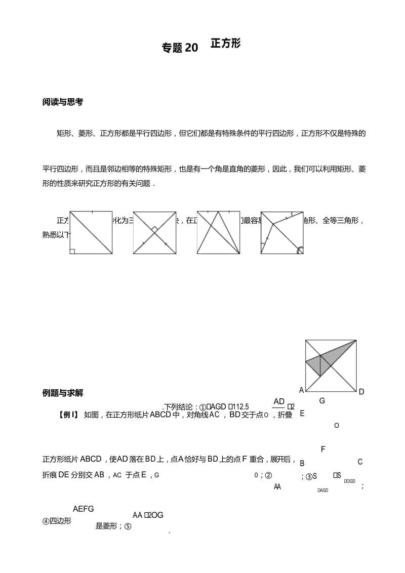 八年级数学.培优专题20正方形.docx_第1页