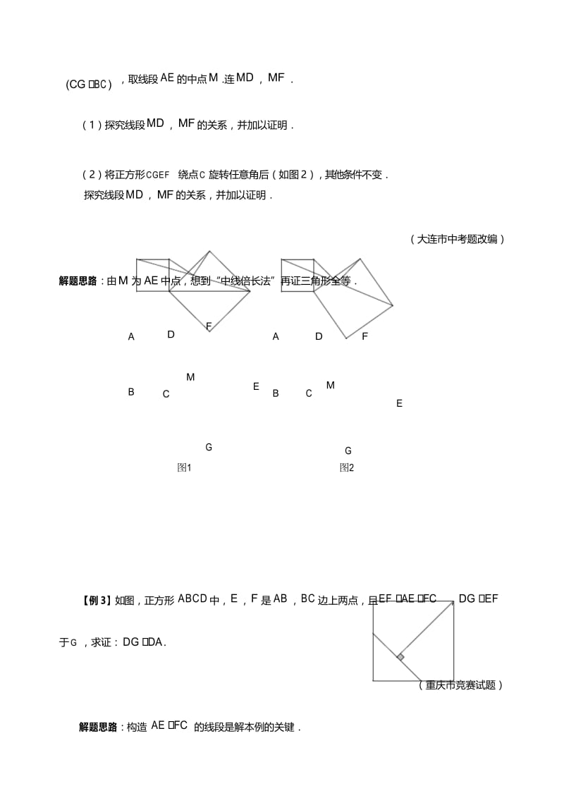 八年级数学.培优专题20正方形.docx_第3页